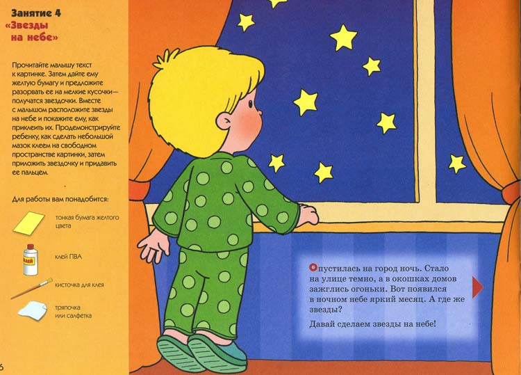 Художественный альбом для занятий с детьми - Волшебная бумага, 1-3 лет  